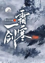 【金光布袋戏】一剑霜寒