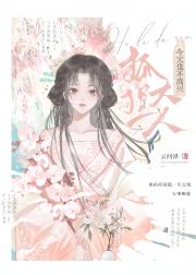 狐狸大人今天也不高兴