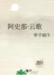 阿史那·云歌
