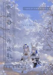 秋玖辞·洛玖歌