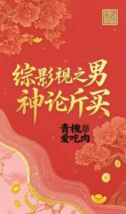 综影视之男生论斤卖