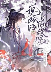 说好的宿敌呢？！