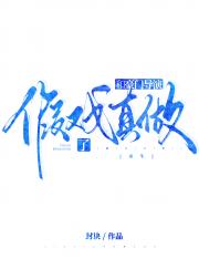 钓系替身今天爆红了吗？[重生]