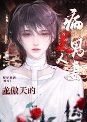 穿成龙傲天的病美人男妻