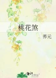 桃花煞