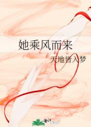 她乘风而来