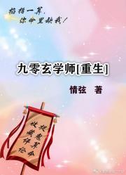 九零玄学师[重生]