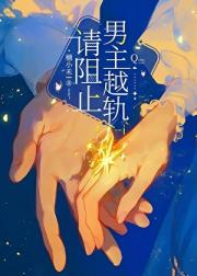 缺德又专情的他