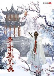 华京迷案录［探案］