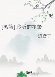 [黑篮] 聆听的笙箫