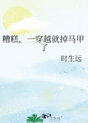 糟糕，一穿越就掉马了怎么办