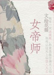 女帝师