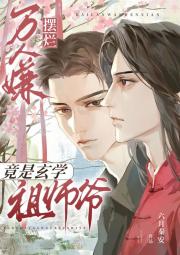 吊车尾竟是大佬们的祖师爷