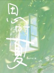 思叶夏