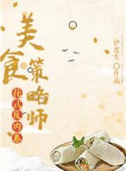 美食策略师花式反内卷
