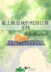 爱上她是我的校园日常主线