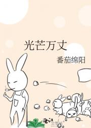 光芒万丈