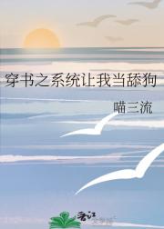 穿书之我成了读者白月光的舔狗