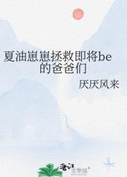 俩爹总在分手现场被我抓包【五夏】