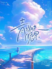 青提味糖果