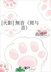 [火影] 無音（斑与音）