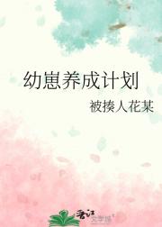 幼崽养成计划