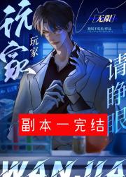 玩家请睁眼［无限］