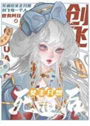疯批女主，在线砍人
