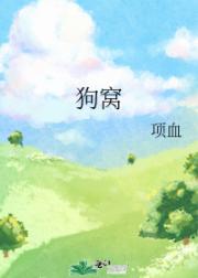狗窝