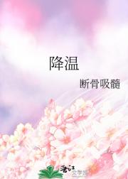降温