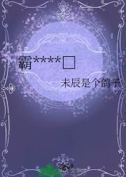 霸道你推□□