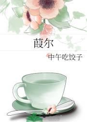葭尔