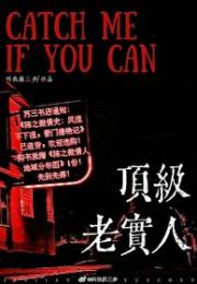 老实人就不能玛丽苏吗