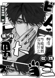 绿茶攻挖墙角那些年