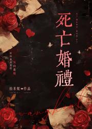 悬崖下的婚礼