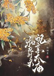 和死对头配享太庙