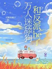 学霸他天天都想要我的命