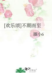 欢乐颂不期而至