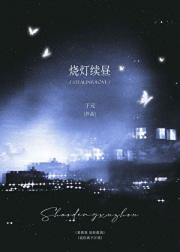 烧灯续昼