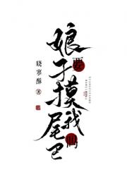 上门妖夫