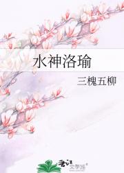 水神洛瑜