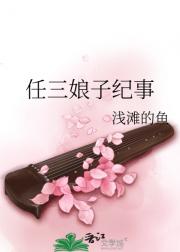 这个宰相夫人她当定了