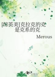 [综英美]克拉克的克是克系的克