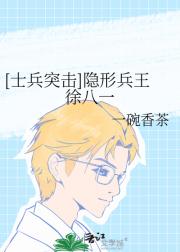 【士兵突击】隐形兵王徐八一