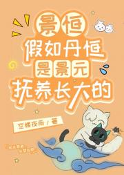 [星铁/景恒]假如丹恒是景元扶养长大的