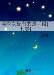 美貌女配有的是手段[七零]