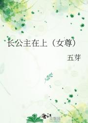 长公主今天苟活了吗？（女尊）