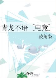 青龙不语［电竞］