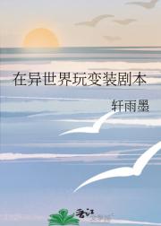 在异世界玩变装剧本