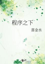程序之下